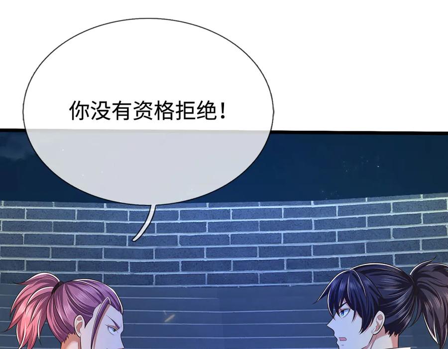 《一力破诸天万界》第94话 别惹我 第48页
