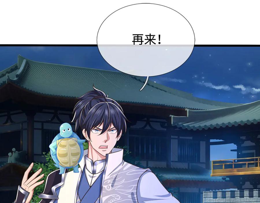 《一力破诸天万界》第95话 口出狂言 第24页