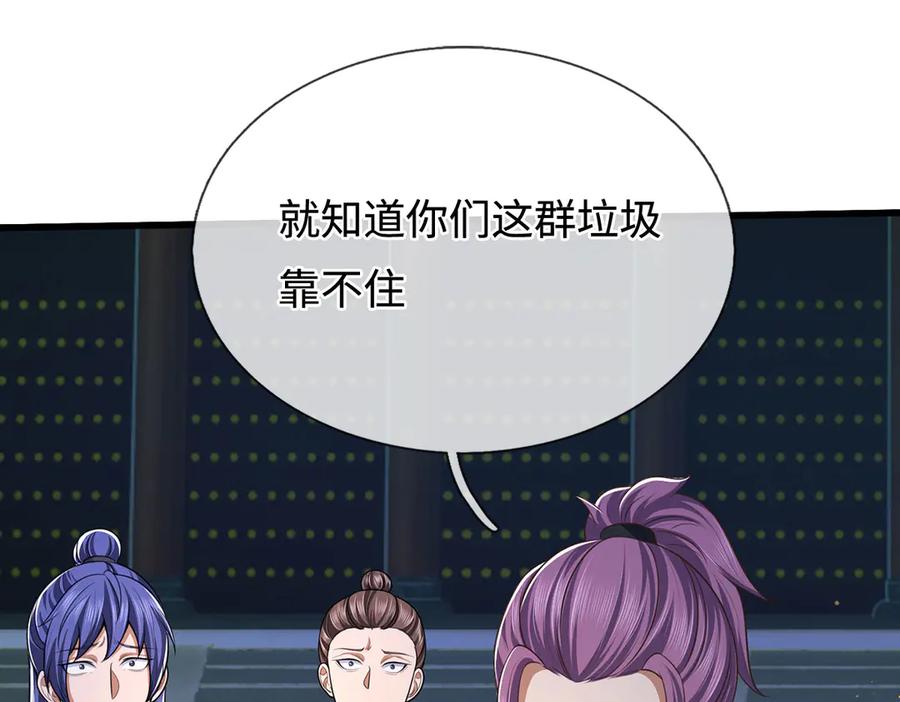 《一力破诸天万界》第95话 口出狂言 第30页
