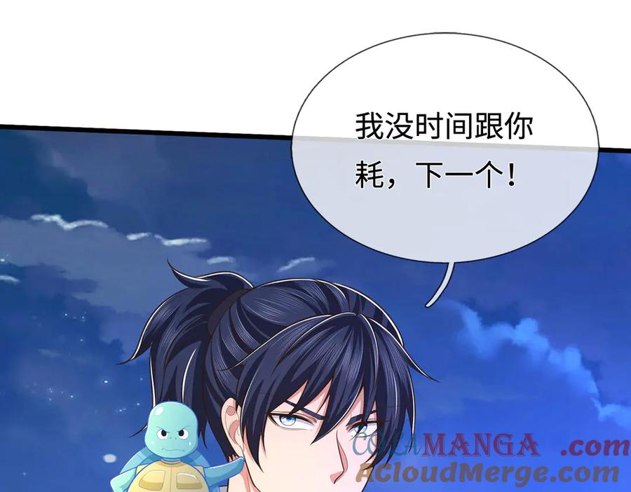 《一力破诸天万界》第95话 口出狂言 第13页