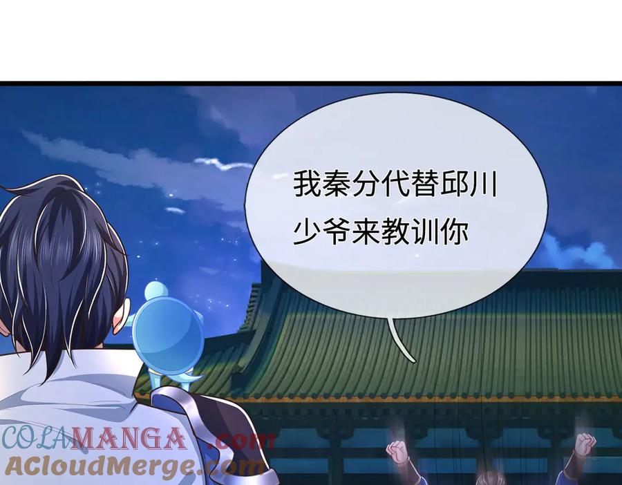 《一力破诸天万界》第95话 口出狂言 第16页