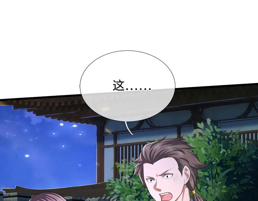 《一力破诸天万界》第95话 口出狂言 第27页