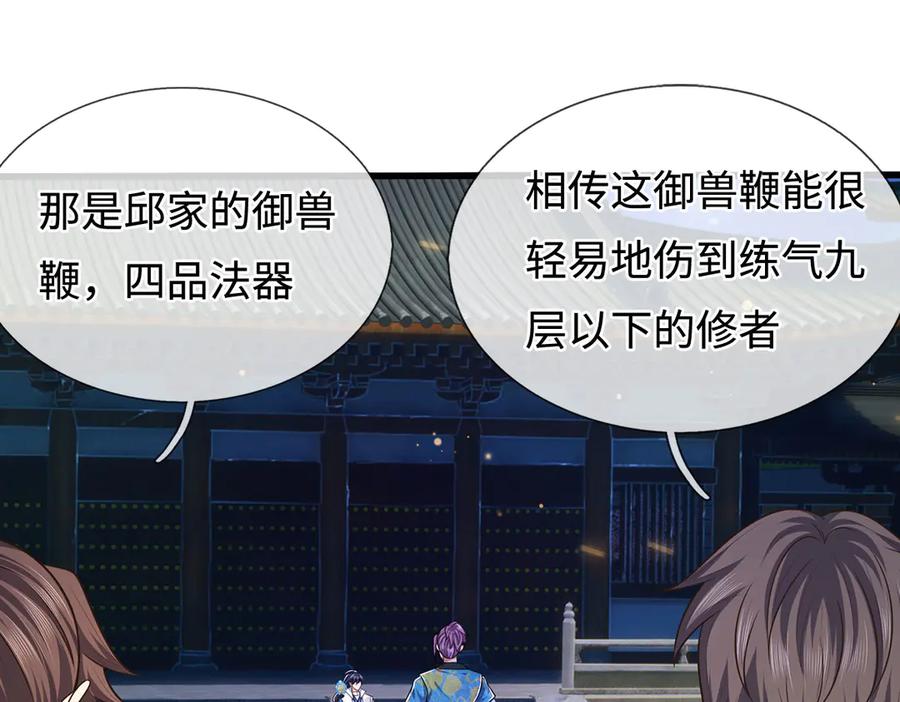 《一力破诸天万界》第95话 口出狂言 第42页