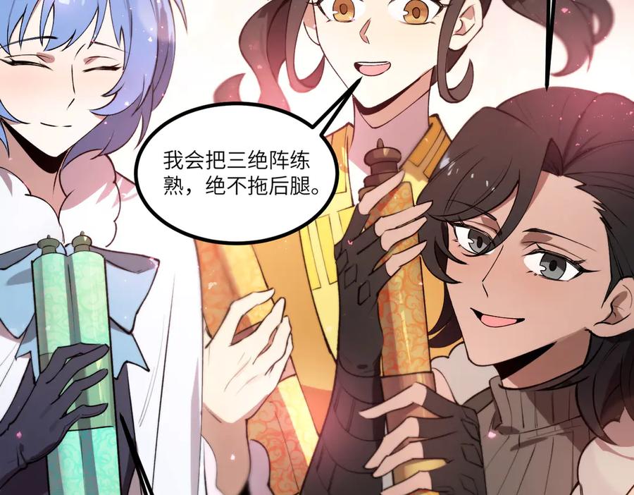 《SSS级超越常理的圣骑士》第98话 副本核心——镜狱之核 第60页