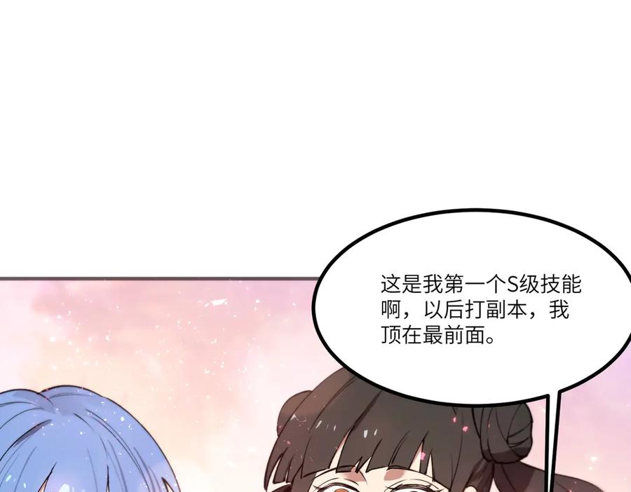 《SSS级超越常理的圣骑士》第98话 副本核心——镜狱之核 第59页