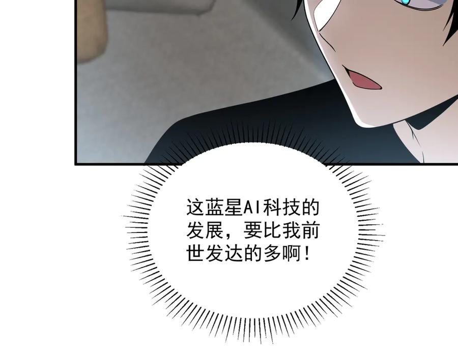 全球异能：开局觉醒紫霄神雷 - 第11话 拜师 - 第110张图