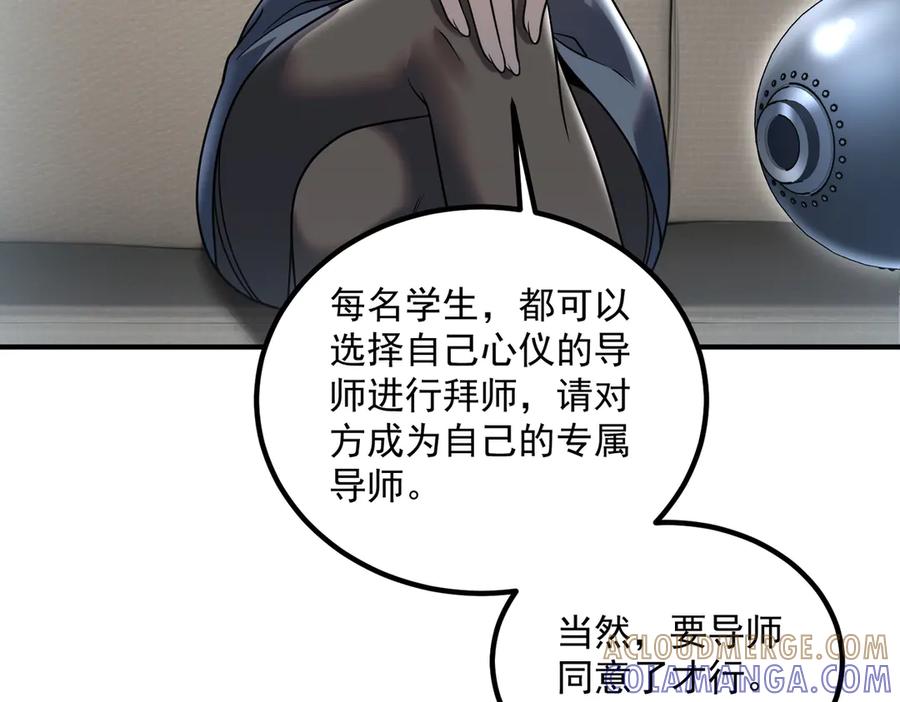 全球异能：开局觉醒紫霄神雷 - 第11话 拜师 - 第113张图