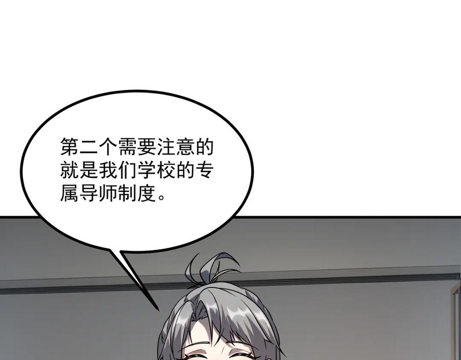 全球异能：开局觉醒紫霄神雷 - 第11话 拜师 - 第111张图