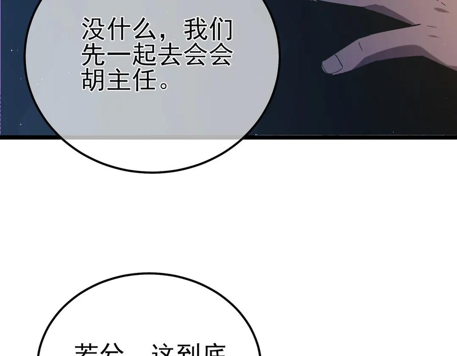 《我靠无敌被动打出成吨伤害！》第115话 炎龙之魂 第16页