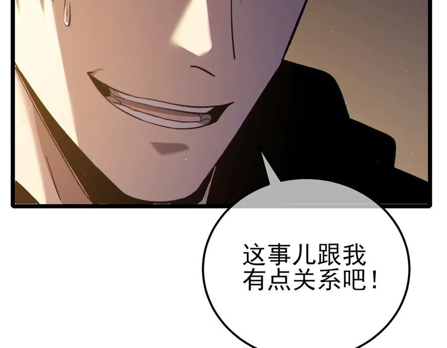 《我靠无敌被动打出成吨伤害！》第115话 炎龙之魂 第12页