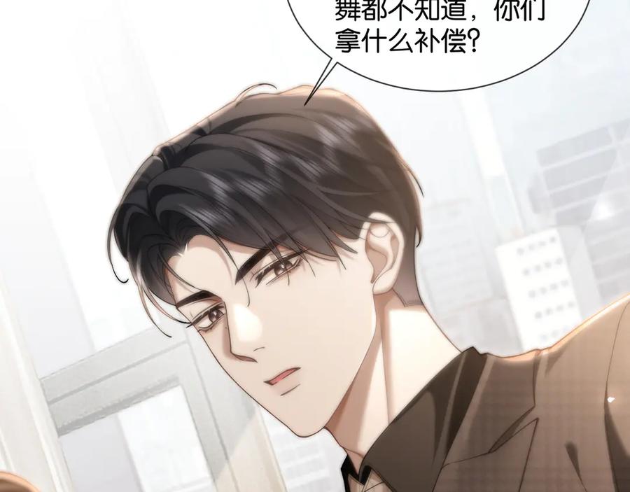 《诱她》第12话 我想“吃”你 第12页