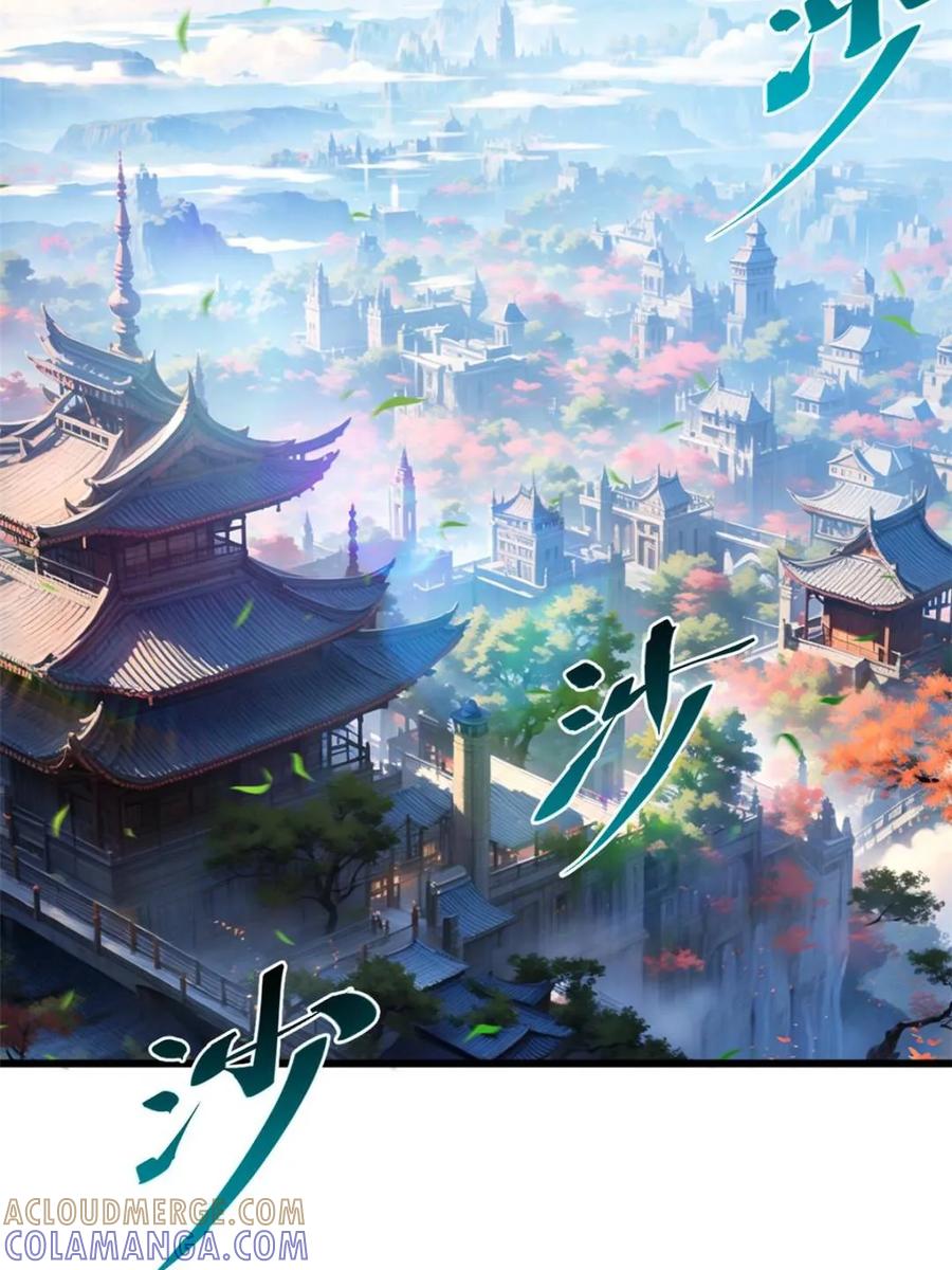 《开局签到荒古圣体》第120话 119.天道楼签到 第97页