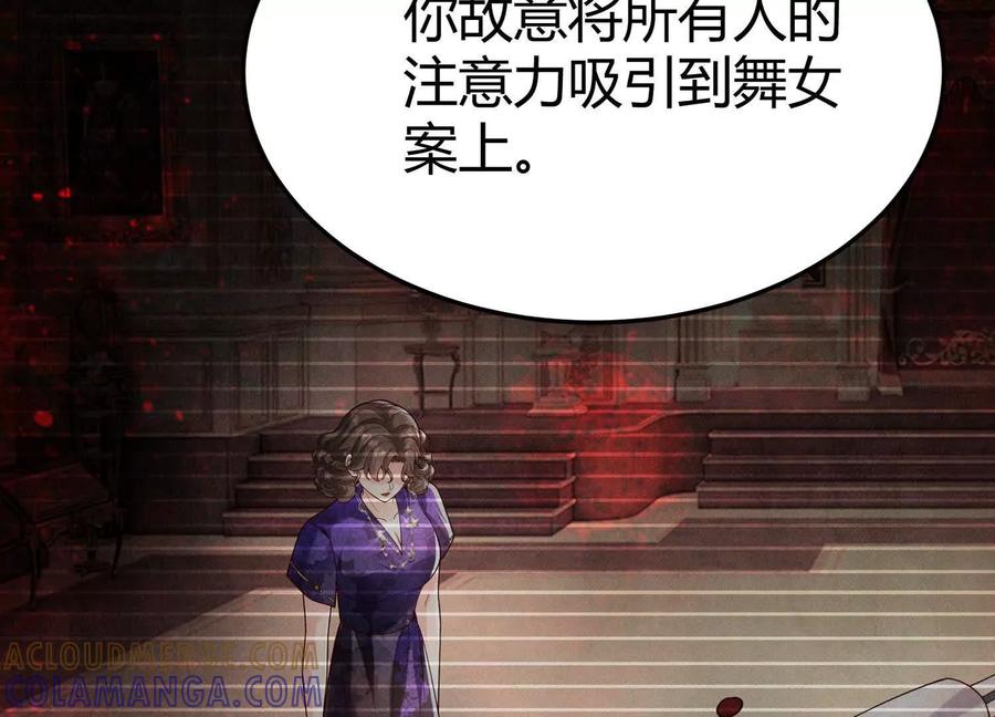 《少帅每天都在吃醋3：少帅是醋精》第17话 百密一疏 第137页