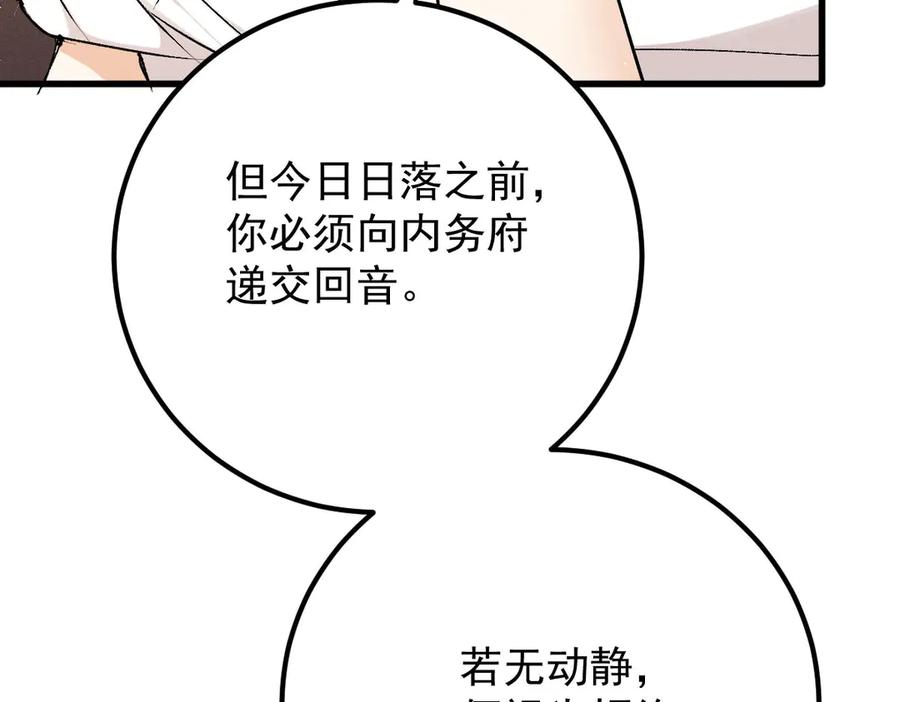 《凯洛斯山的十叶花》第30话 皇后的提拔 第135页