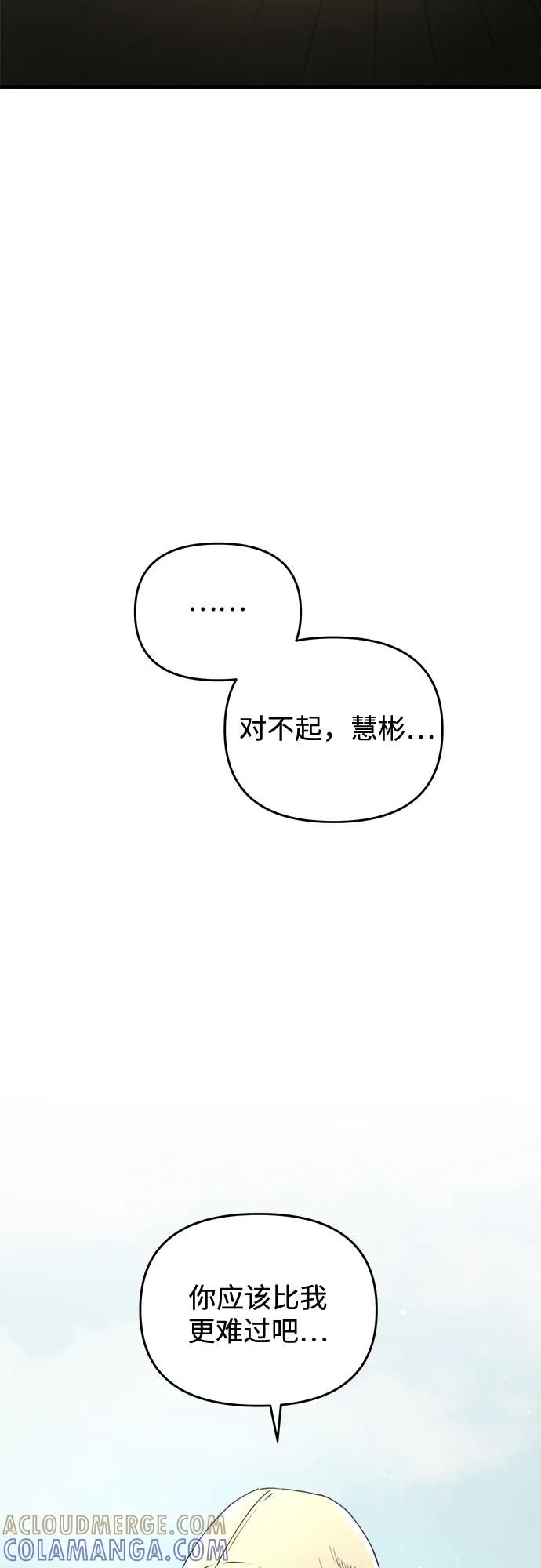 《溺爱之渊》第34话 无法回来的，无法触碰的 第61页