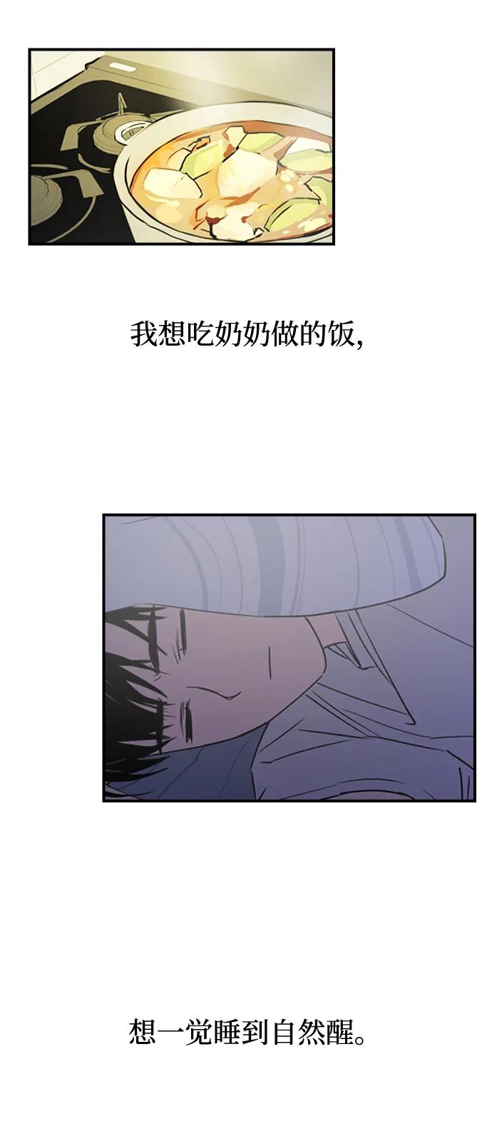 《溺爱之渊》第34话 无法回来的，无法触碰的 第63页