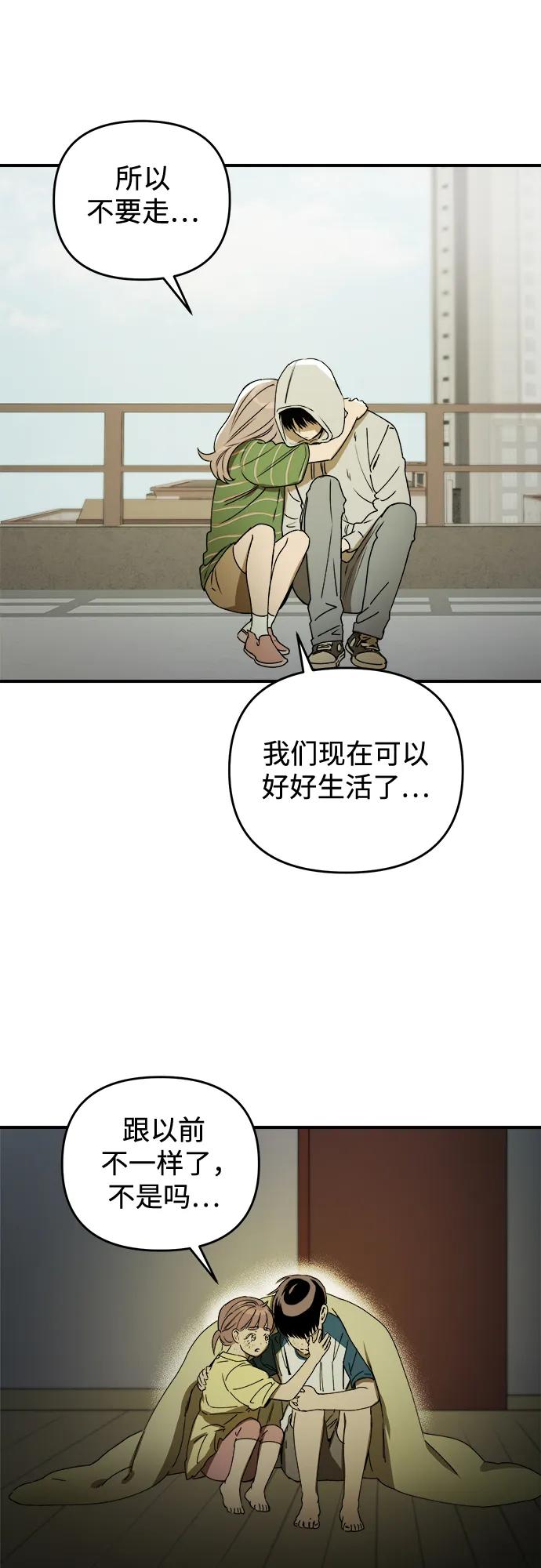 《溺爱之渊》第34话 无法回来的，无法触碰的 第60页