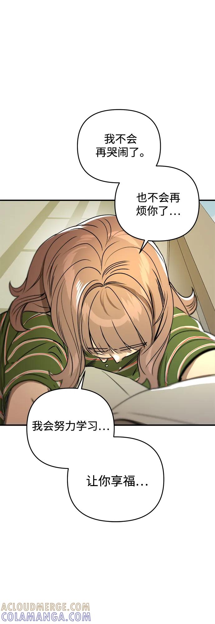 《溺爱之渊》第34话 无法回来的，无法触碰的 第58页
