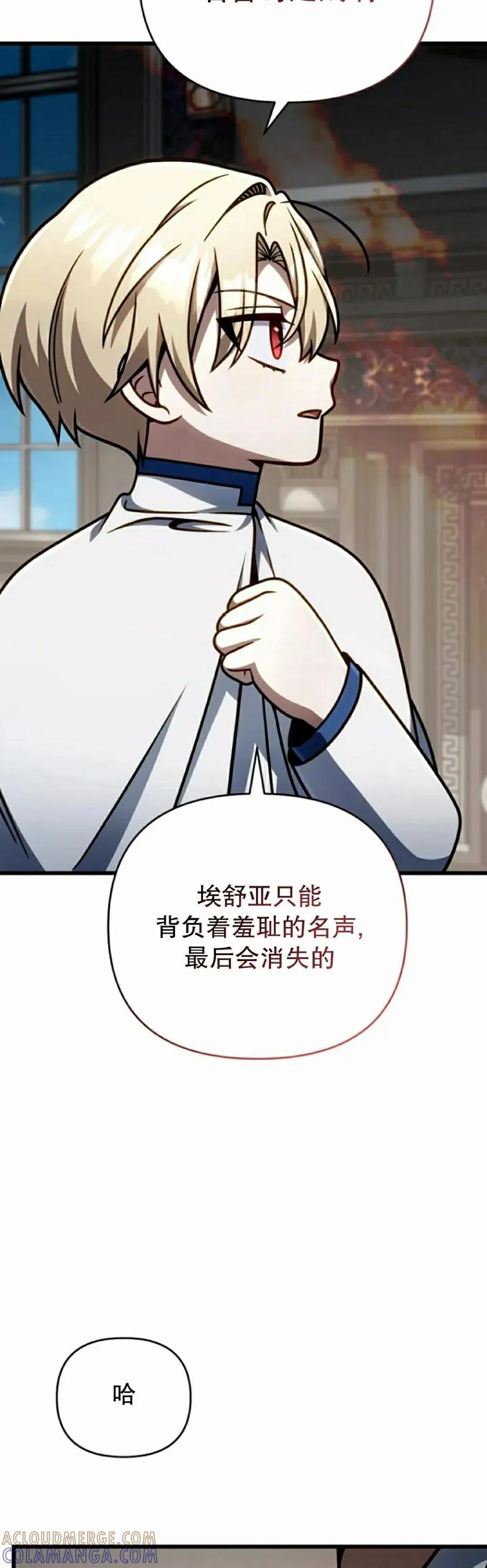 《小圣子打算毁灭世界》第44集 第55页