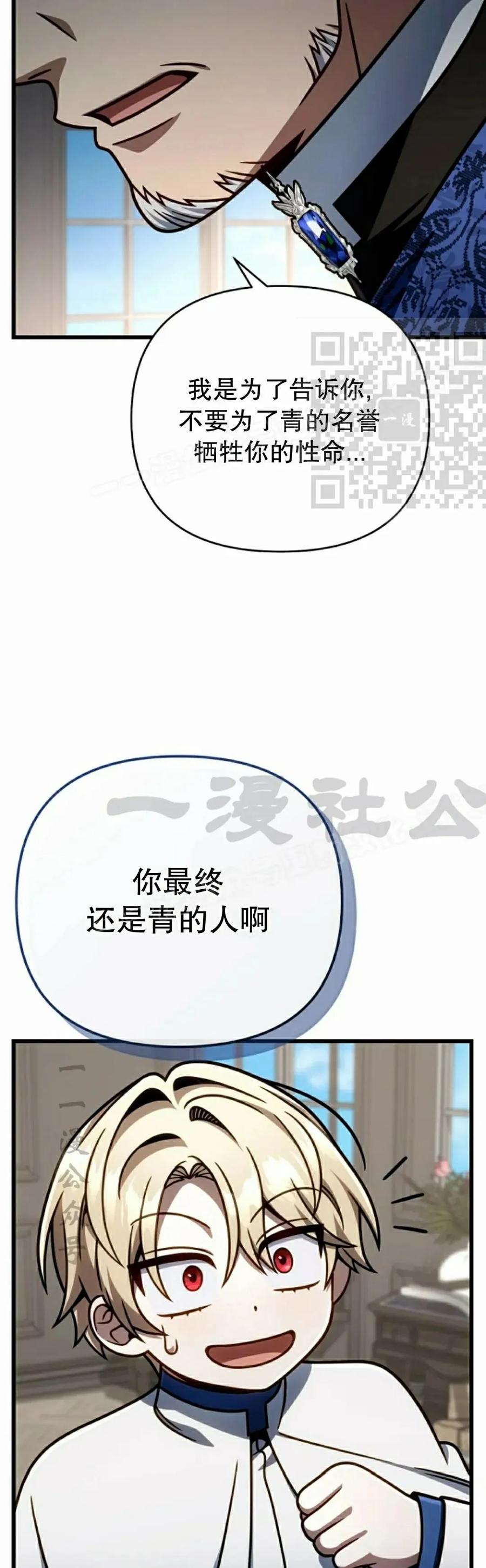 《小圣子打算毁灭世界》第44集 第56页