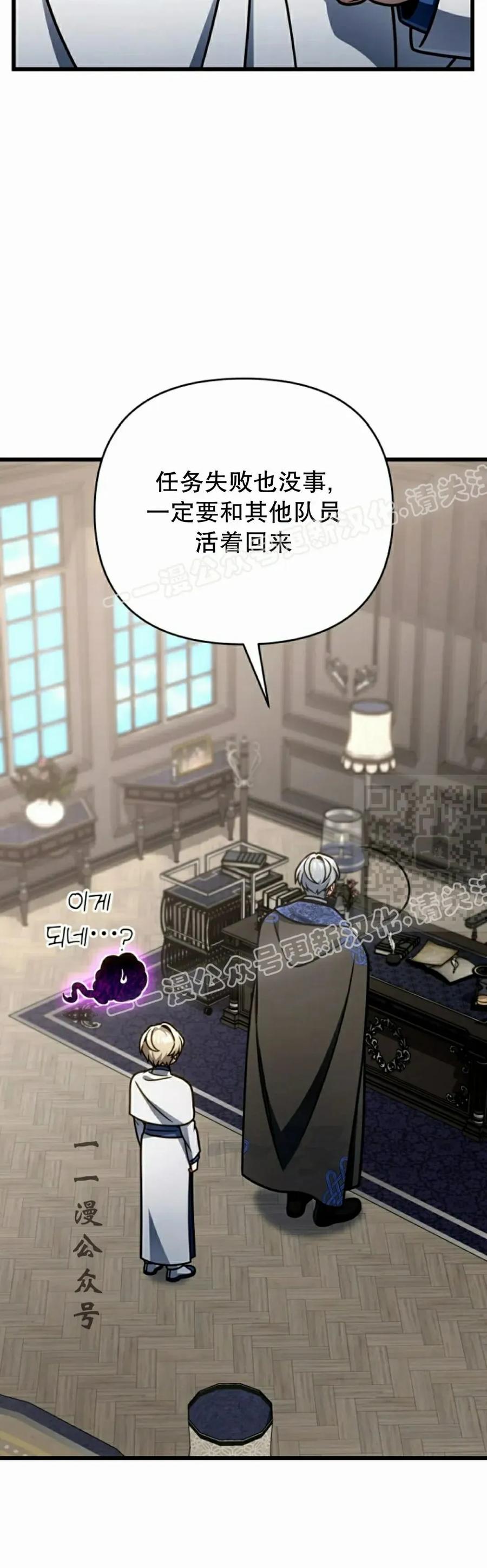 《小圣子打算毁灭世界》第44集 第57页