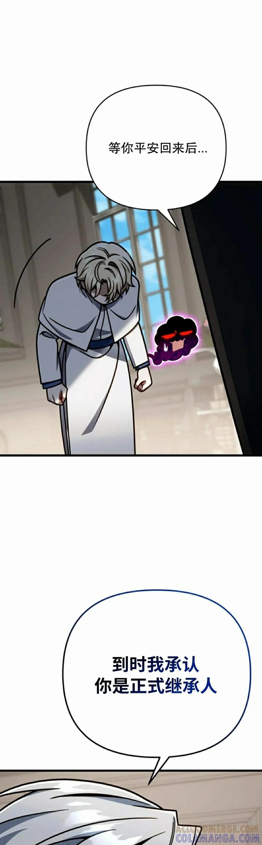 《小圣子打算毁灭世界》第44集 第58页