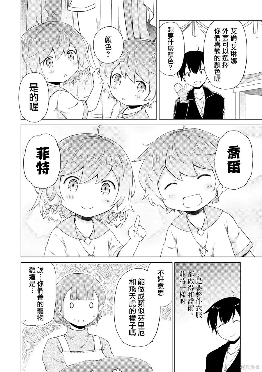 《异世界悠闲纪行～边养娃边当冒险者～》第51话 第24页