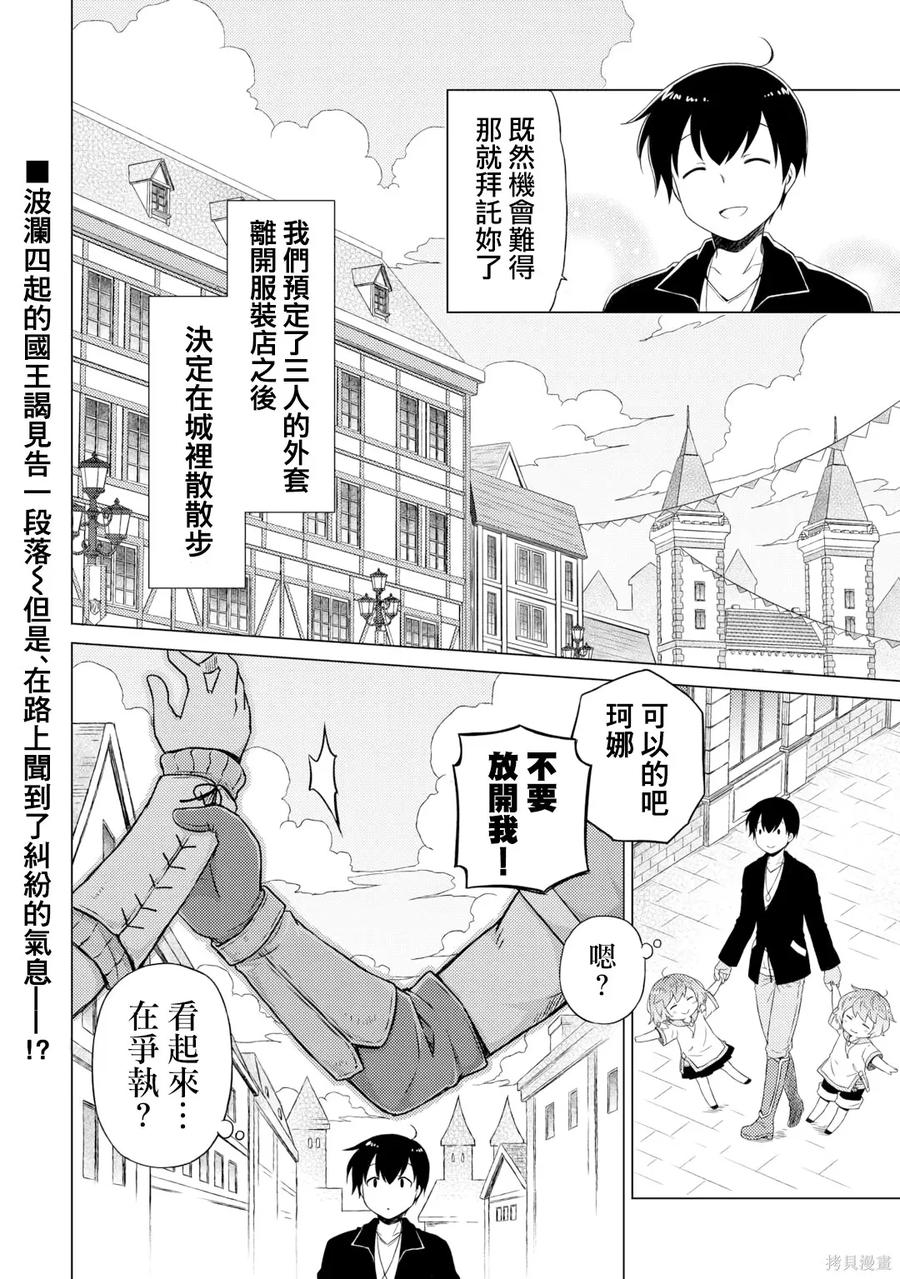 《异世界悠闲纪行～边养娃边当冒险者～》第51话 第26页
