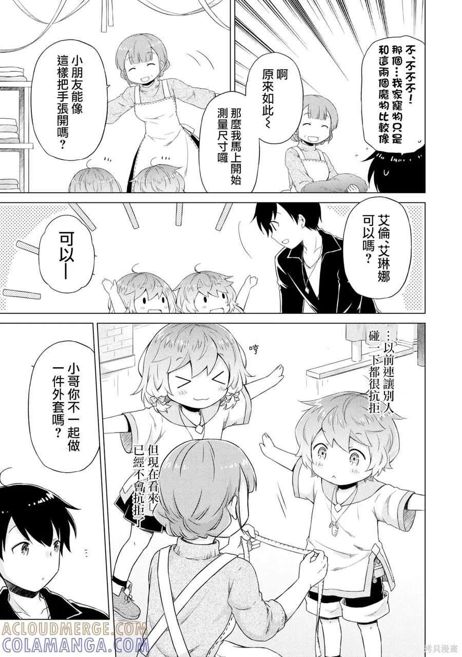 《异世界悠闲纪行～边养娃边当冒险者～》第51话 第25页
