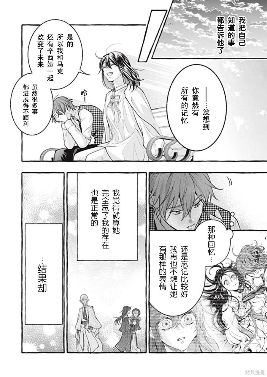《王太子大人，这次我绝不想被你杀掉！》第48话 第34页