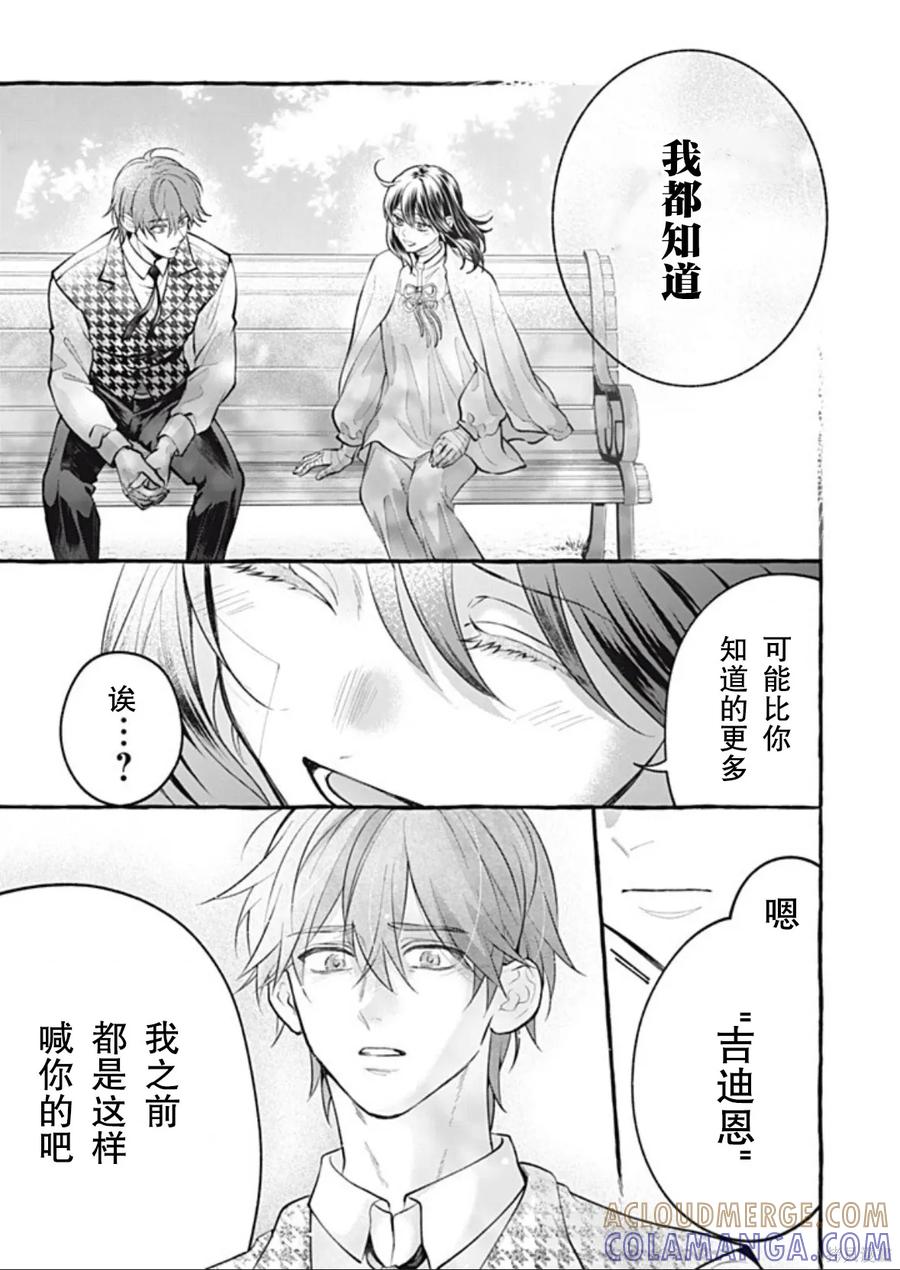 《王太子大人，这次我绝不想被你杀掉！》第48话 第33页