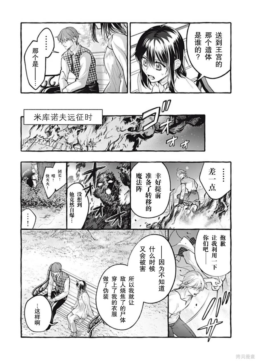 《王太子大人，这次我绝不想被你杀掉！》第48话 第36页
