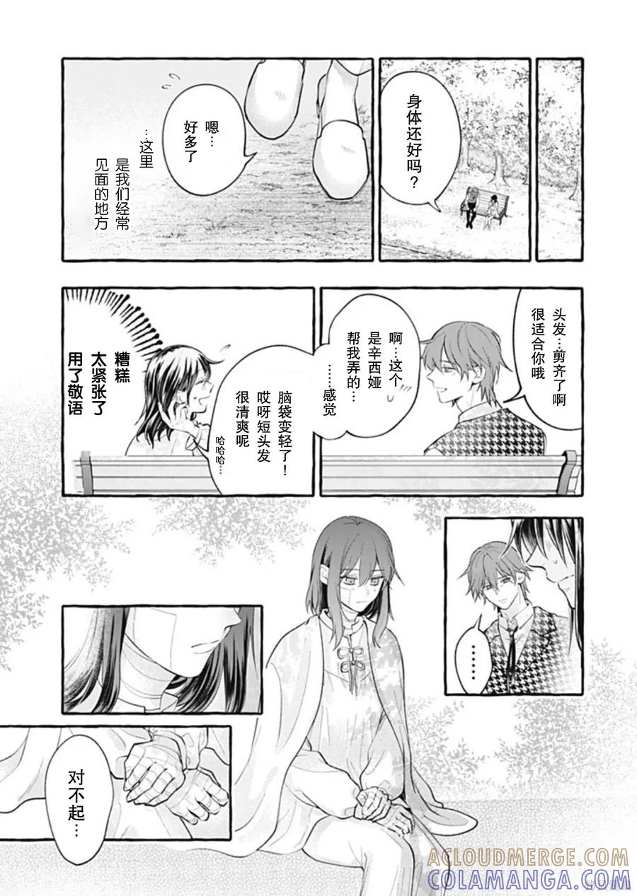《王太子大人，这次我绝不想被你杀掉！》第48话 第31页