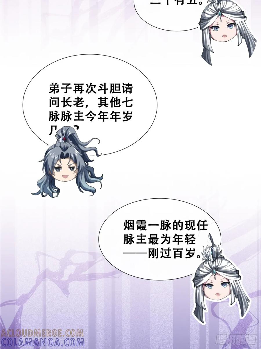 《速通修仙》格局打开 第97页