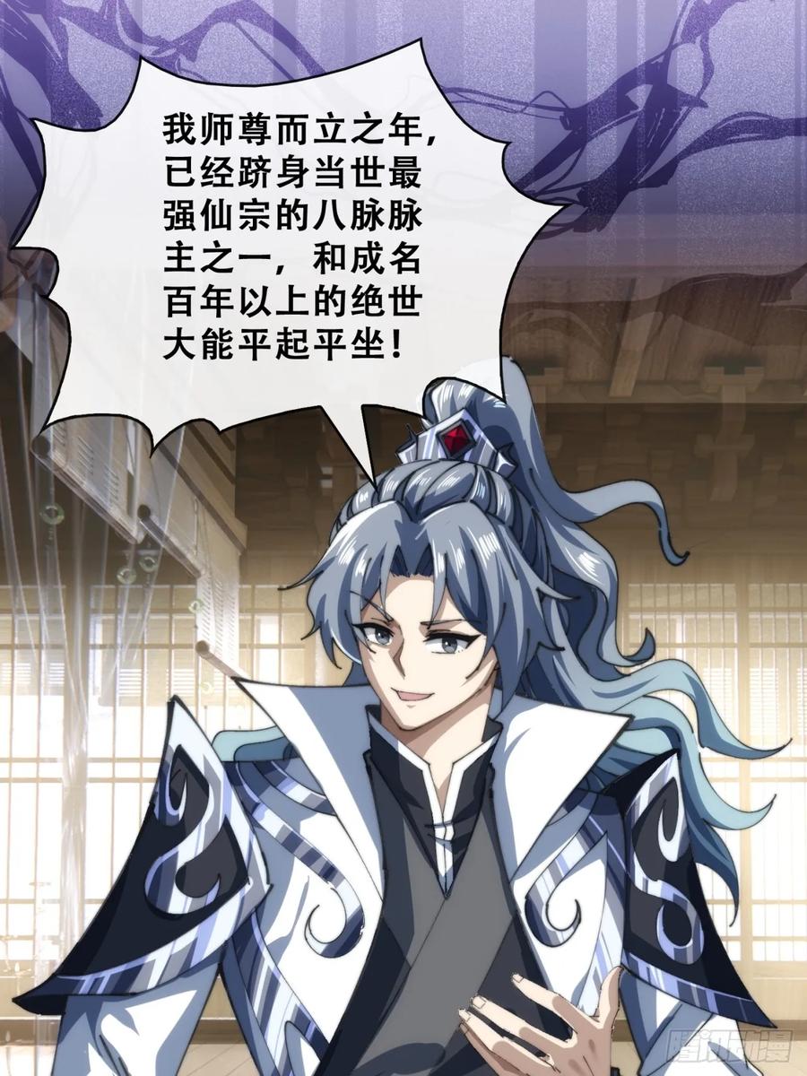 《速通修仙》格局打开 第98页