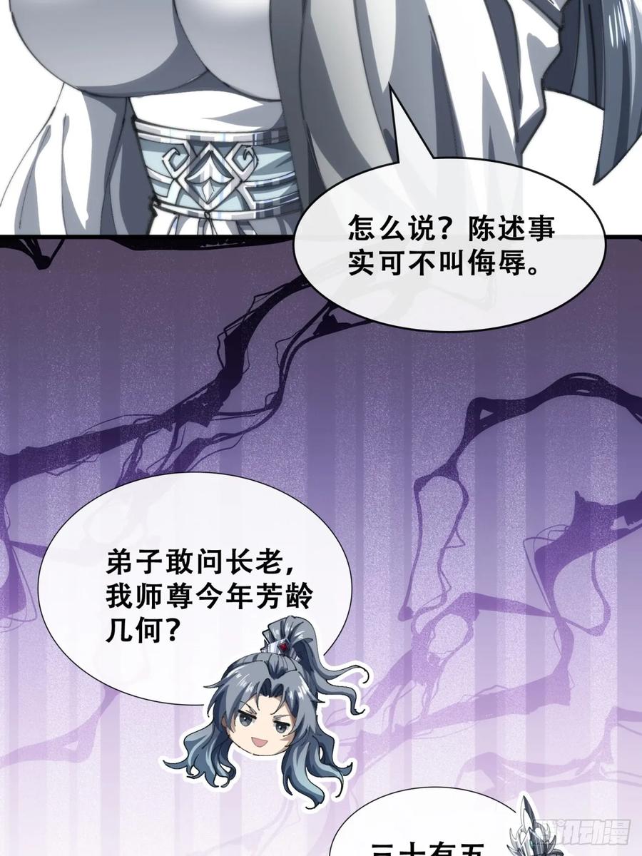 《速通修仙》格局打开 第96页