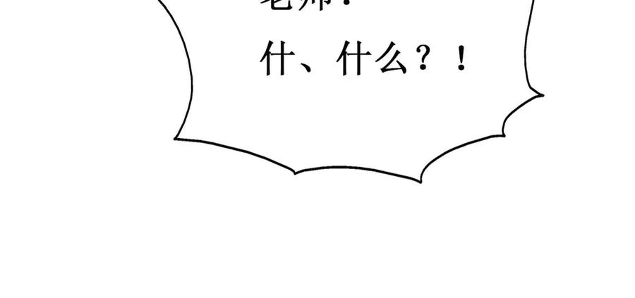 《男神攻略》第77话 第123页