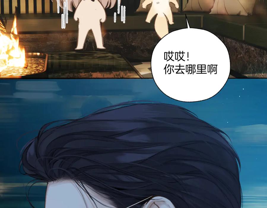 《错撩》第59话 难寐 第31页