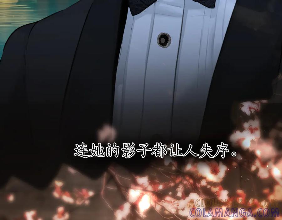 《错撩》第59话 难寐 第33页