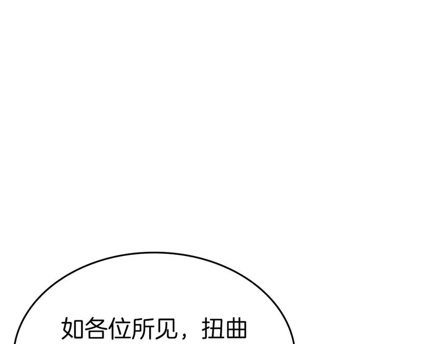 《重生后成为FFF级巫医》第78话 结算后 第143页