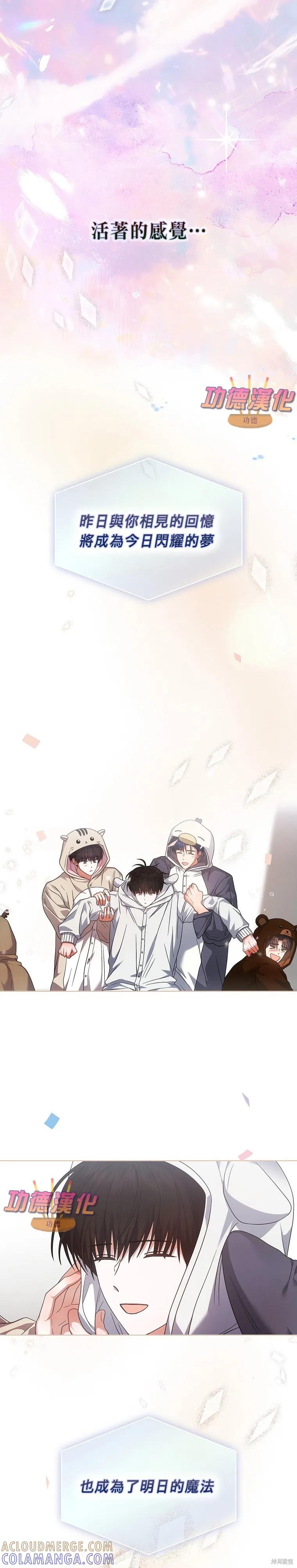 《得了不出道就会死的病》第86话 第23页