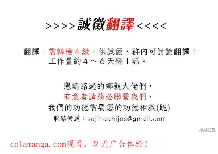 《得了不出道就会死的病》第86话 第30页