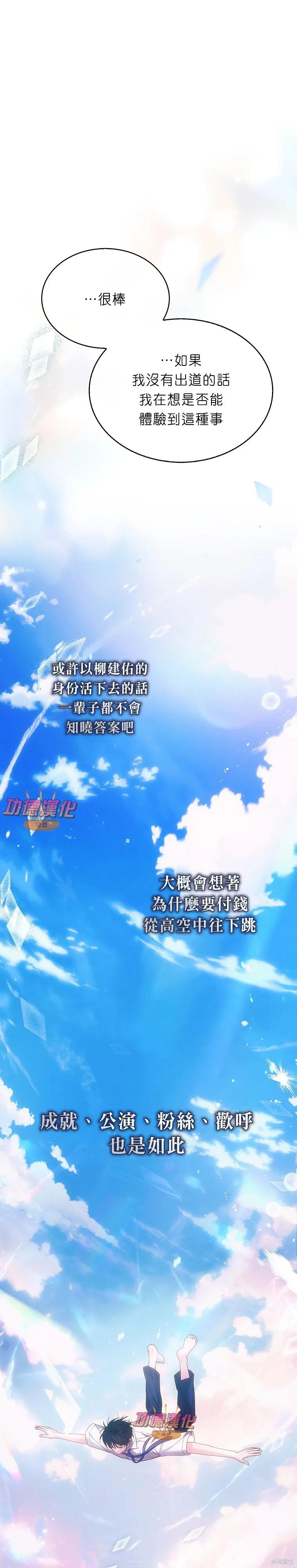 《得了不出道就会死的病》第86话 第22页