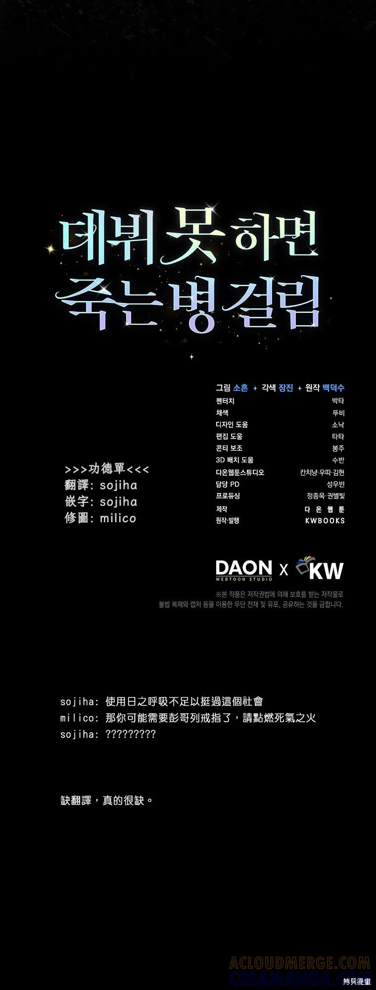 《得了不出道就会死的病》第86话 第29页