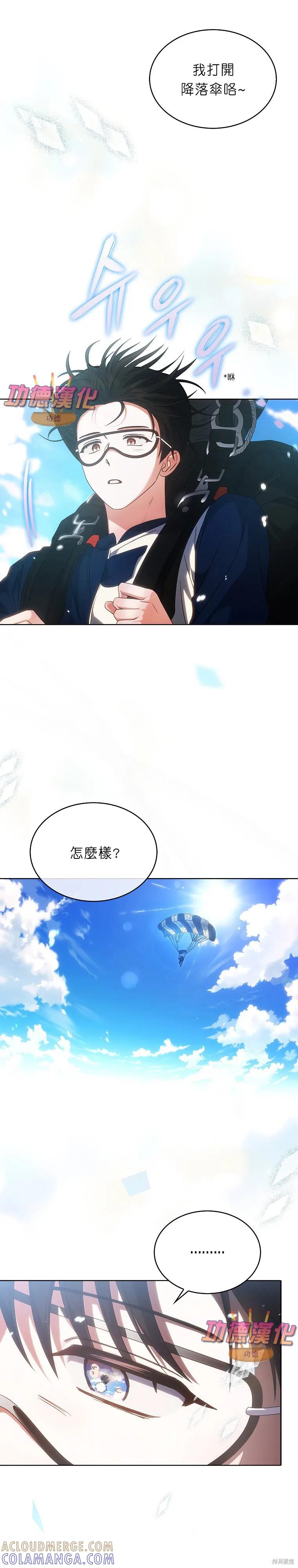 《得了不出道就会死的病》第86话 第21页