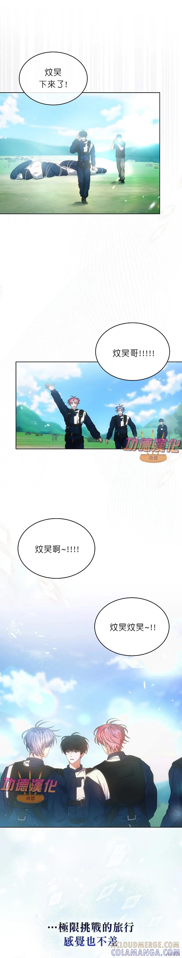 《得了不出道就会死的病》第86话 第25页