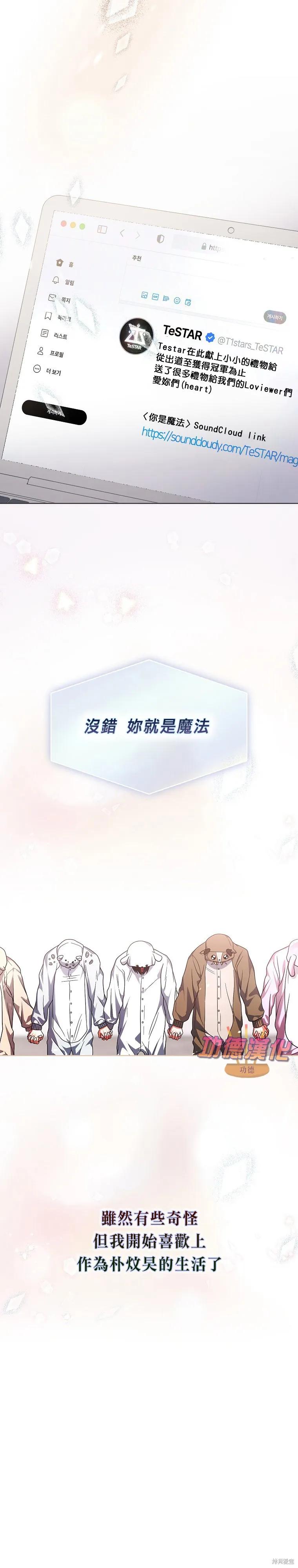 《得了不出道就会死的病》第86话 第24页