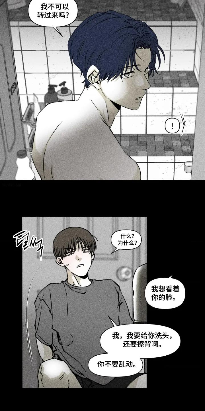 《强人锁男》第91章：洗澡 第8页
