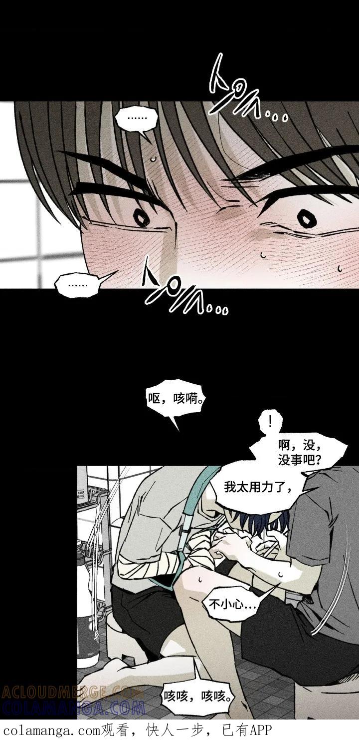 《强人锁男》第91章：洗澡 第1页