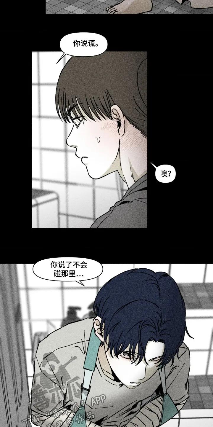 《强人锁男》第91章：洗澡 第2页